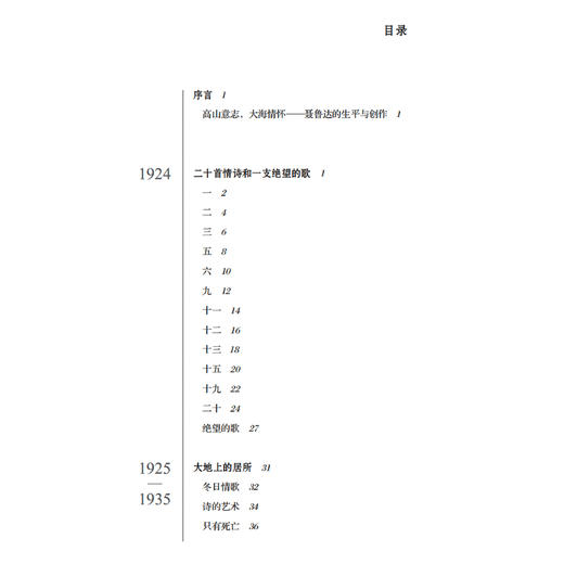 《聂鲁达诗文集》（全2册）：《在我热爱的世界上游荡：聂鲁达诗选》《看不见的河流：聂鲁达文选》 商品图6