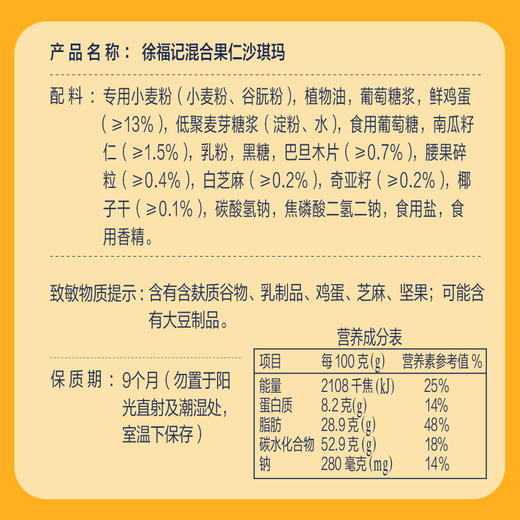 徐福记沙琪玛坚果棒香酥松软萨其马糕点休闲零食办公室早餐食品徐福记旗舰店 商品图6