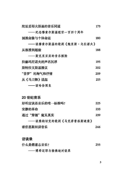 乐人合一  通过音乐的人性发现 上海音乐出版社自营 商品图2