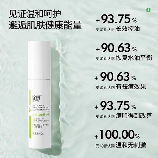 【平衡水油】绽妍控油乳50g 油皮油痘肌水杨酸祛痘清痘调理保湿 商品图4