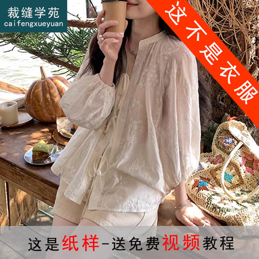 裁缝学苑AQ331国风系带衬衫灯笼袖圆领上衣+吊带纸样女装版型 商品图0