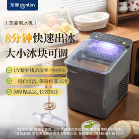 东菱制冰机DL-M1