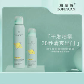 柏肤源 香氛空气感蓬松喷雾