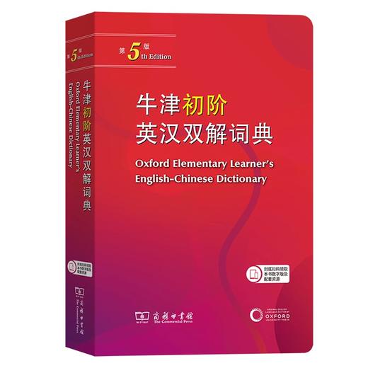 牛津初阶英汉双解词典第5版 英语词典初阶第五版 商务印书馆 中小学生双解词典字典工具书 商品图0