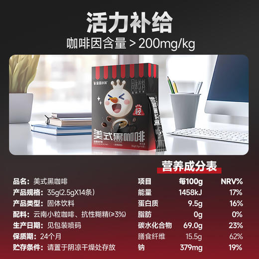 速溶美式黑咖啡 添加膳食纤维 商品图5