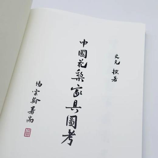 嘉德文库｜中国花梨家具图考 商品图5