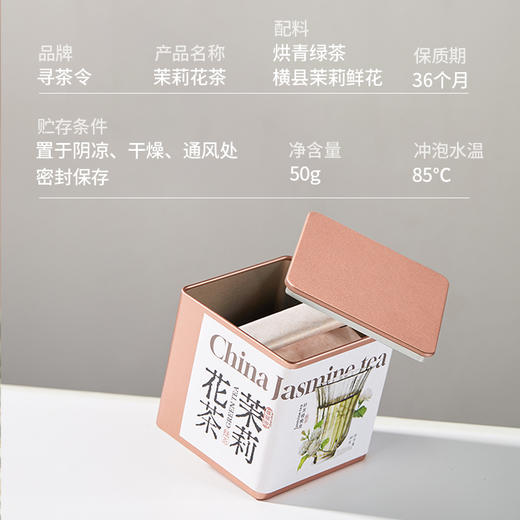 寻茶令茉莉花茶优质绿茶清香型花香 50g*1盒 商品图3