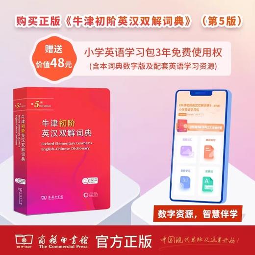 牛津初阶英汉双解词典第5版 英语词典初阶第五版 商务印书馆 中小学生双解词典字典工具书 商品图3