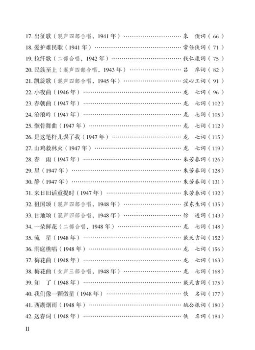 钱仁康艺术歌曲集(附扫码音频) 上海音乐出版社 自营 商品图2