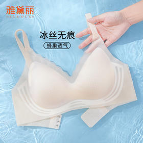雅黛丽内衣女薄款夏季冰丝凉感无痕文胸无钢圈高弹透气简约胸罩女