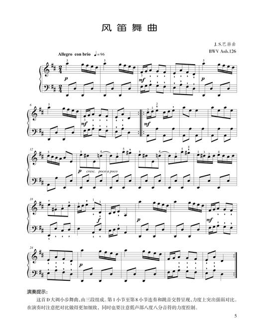 高等音乐院校钢琴通用教程4 上海音乐出版社自营 商品图5