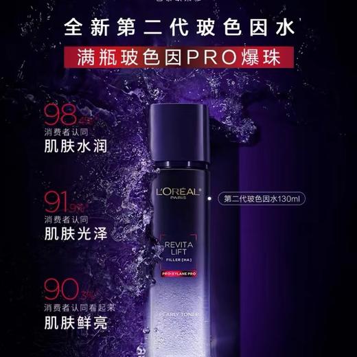 【爆】1楼欧莱雅玻色因晶露130ml+玻色因乳液110ml 商品图2