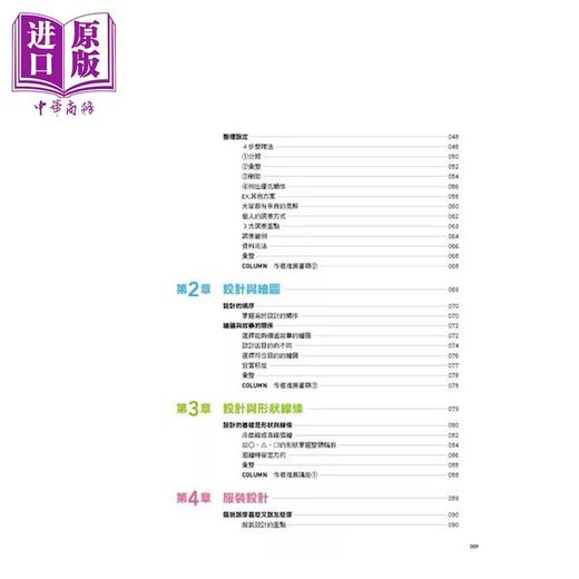 【中商原版】能够传递故事的角色设计：从入门者到专业人士皆适用的角色设计技巧 港台艺术原版 Izucchi 北星出版 商品图2