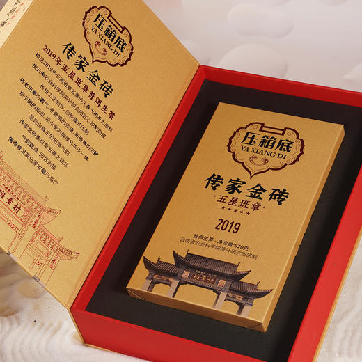 压箱底 传家金砖  2019五星班章普洱生茶 茶砖 520克/盒 商品图3