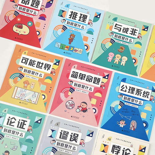 给青少年的漫画逻辑学（全10册） 商品图1