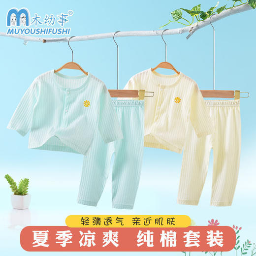 【轻薄透气 清凉一夏】新生儿无骨纯棉空调服套装男宝宝秋季提花家居服婴幼儿睡衣夏薄款 商品图1