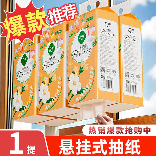 采琪采好事花生系列挂式本色悬挂式抽纸  臻柔亲肤 厚韧可湿水 商品图0