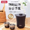 唐恩预售：国行版膳魔师TCMU-200茶旅套装（茶壶260ml+茶杯35ml*2） 商品缩略图0