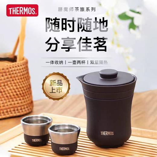 唐恩预售：国行版膳魔师TCMU-200茶旅套装（茶壶260ml+茶杯35ml*2） 商品图0