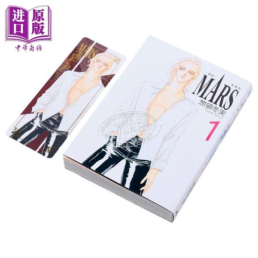 【中商原版】漫画 MARS  战神 爱藏版 1 首刷限定版 惣领 冬実 台版漫画书 东立出版 商品图1