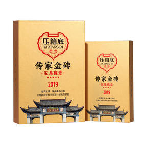 压箱底 传家金砖  2019五星班章普洱生茶 茶砖 520克/盒