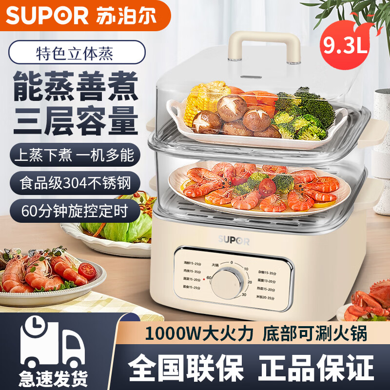 苏泊尔电蒸锅ZN23FK30