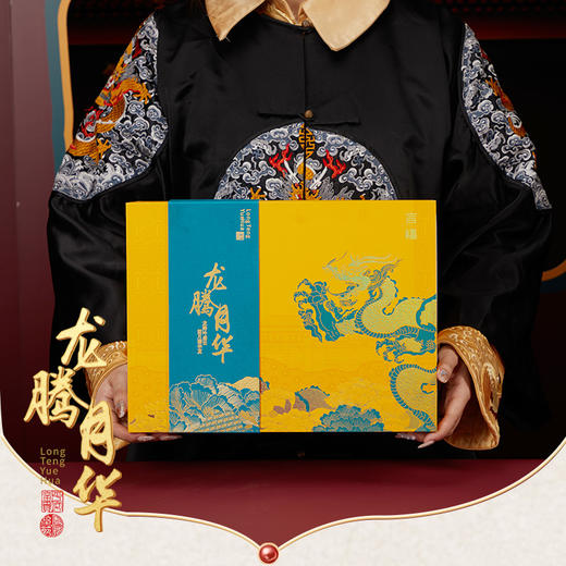【雅韵中秋】言禧龙腾月华月饼礼盒 商品图0