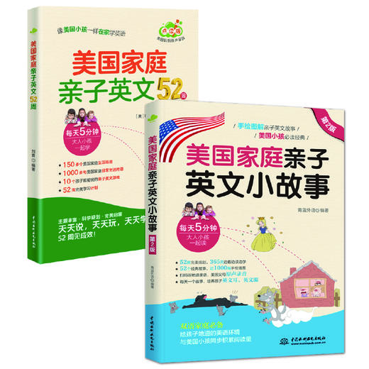 仿照美国家庭亲子教育模式，构建中国家庭英语亲子教育新模式 商品图0