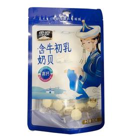 雪原110g牛初乳奶贝