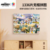 1336片 无框塑料拼图 HN1348 米奇与朋友们系列-与自然共呼吸 商品缩略图0