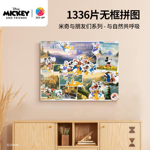 1336片 无框塑料拼图 HN1348 米奇与朋友们系列-与自然共呼吸 商品图0