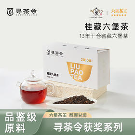 寻茶令桂藏六堡茶-2010年梧州广西去湿黑茶陈年茶100g*1盒