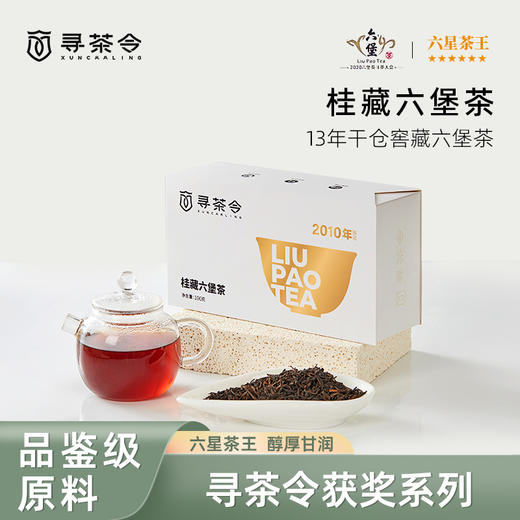 寻茶令桂藏六堡茶-2010年梧州广西去湿黑茶陈年茶100g*1盒 商品图0