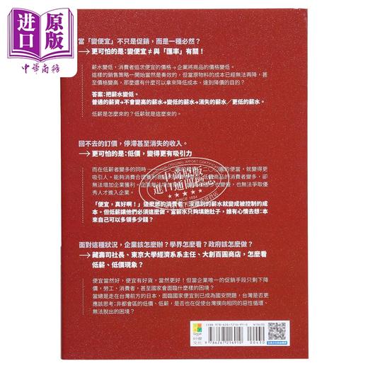 预售 【中商原版】廉价日本增订版 消费变便宜 为何不好 什么都涨的时代 为什么只有薪水不涨 港台原版 中藤玲 好优文化 商品图2