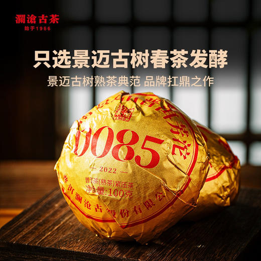 澜沧古茶2022年0085小沱普洱茶熟茶云南茶叶景迈古树熟普 商品图0