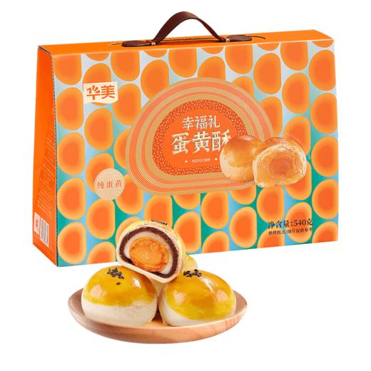 【雅韵中秋】华美540G幸福礼.蛋黄酥【手提礼盒】 商品图2