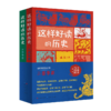 这样好读的历史 三国争霸（全两册） 商品缩略图0