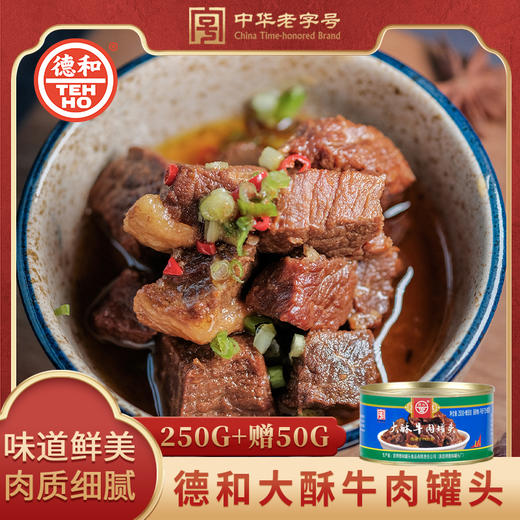 德和红烧味礼包  黑猪红烧肉 精品红烧肉 红烧猪肉 红烧排骨 大酥牛肉 年货礼盒#礼包 商品图10
