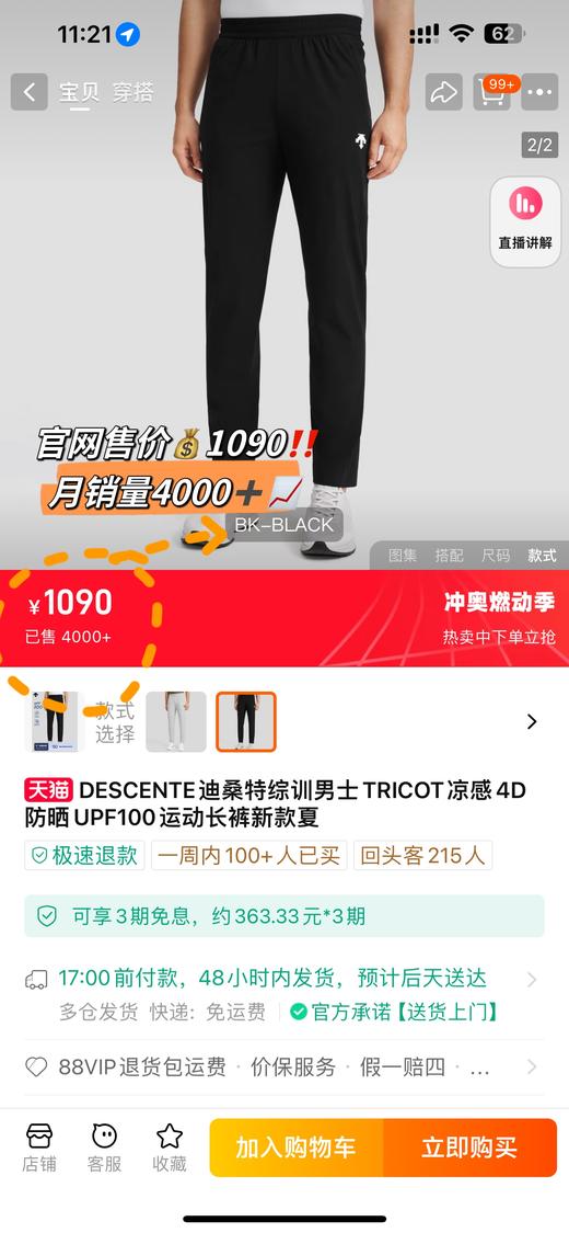 DESCENTE迪桑特综训凉感防晒运动针织长裤 商品图14