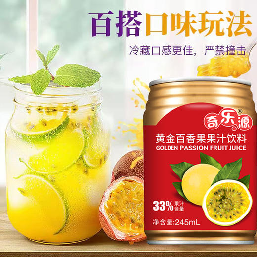 【奇乐源黄金百香果汁】聚餐团聚解腻饮品，鲜果精制，酸酸甜甜，轻松生活无负担~全国包邮（备注：东北三省、新疆、西藏、港澳台不发货） 商品图5