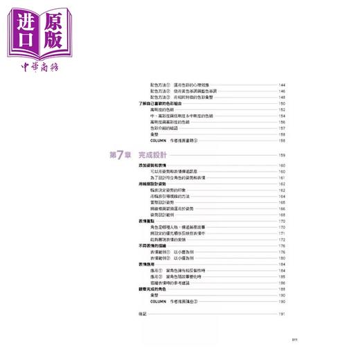 【中商原版】能够传递故事的角色设计：从入门者到专业人士皆适用的角色设计技巧 港台艺术原版 Izucchi 北星出版 商品图4