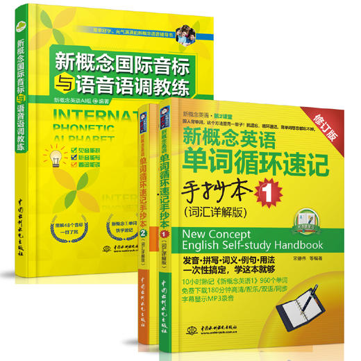 解决新概念英语学习者的语音语调和词汇问题 商品图0
