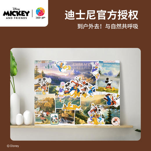 1336片 无框塑料拼图 HN1348 米奇与朋友们系列-与自然共呼吸 商品图3