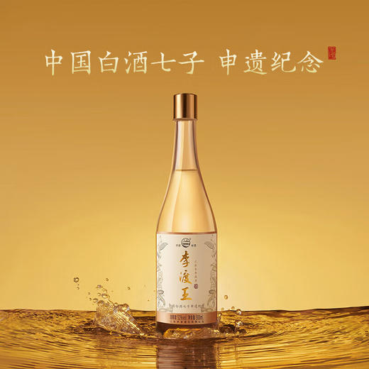 【稀缺库存】李渡 李渡王 元窖香型 52度 500ml 商品图0