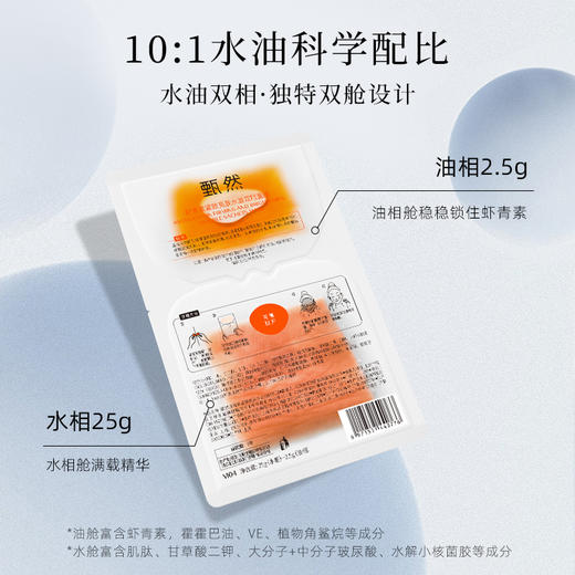 【虾青素油敷面膜】甄然虾青素紧致亮肤抗氧抗糖水油双舱修复面膜补水保湿5片/盒（买一送二） 商品图2