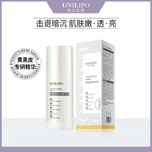 【击退暗沉 皮肤嫩*透*亮】UNILIPO研之有理紫檀芪焕颜精华液【30ml/瓶】 商品图0