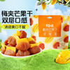 【包邮】梅夹果果200g 商品缩略图7