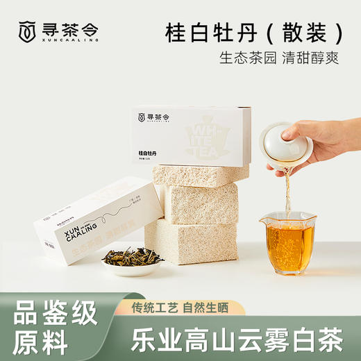 寻茶令桂白牡丹广西正宗白茶传统工艺花果香 商品图1