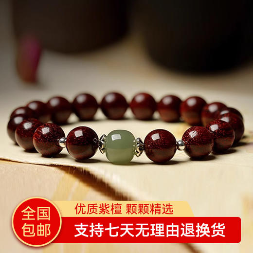 【经典】和田玉转运珠小叶紫檀手串 商品图0
