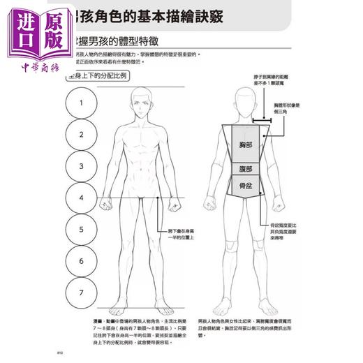 【中商原版】男子插画姿势集：快速学会如何画出自然不做作的男孩角色 港台艺术原版 HOBBY JAPAN 北星出版 商品图4